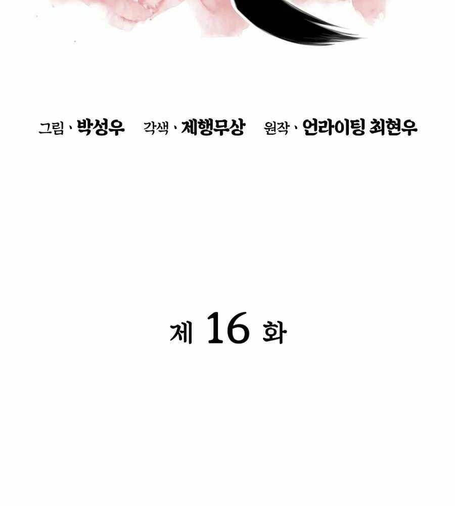 Học Giả Kiếm Sĩ - Chương 16