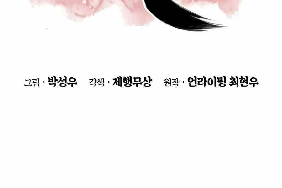 Học Giả Kiếm Sĩ - Chương 17