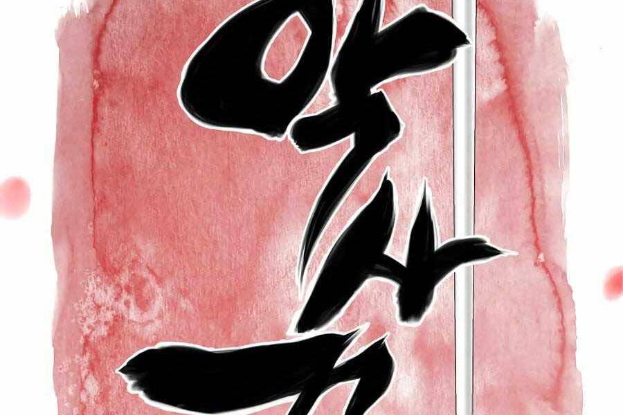 Học Giả Kiếm Sĩ - Chương 18