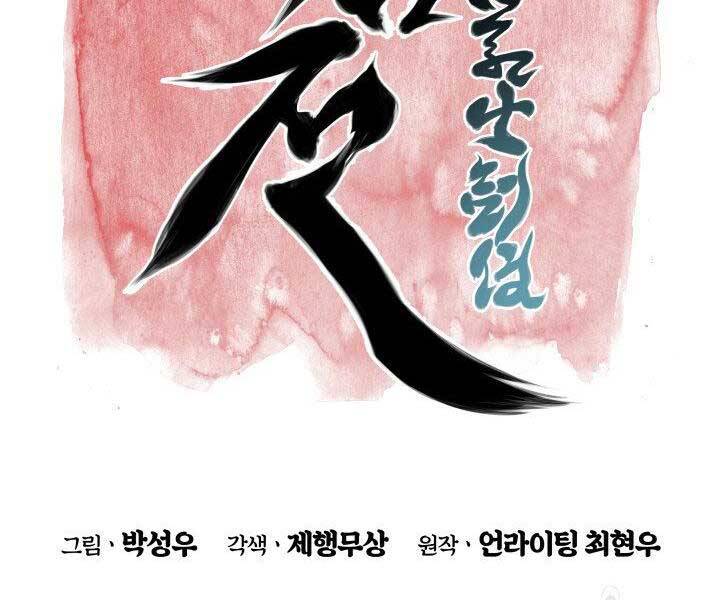 Học Giả Kiếm Sĩ - Chương 2