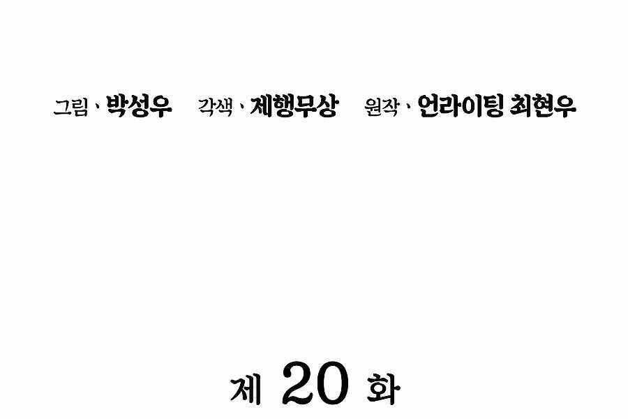 Học Giả Kiếm Sĩ - Chương 20