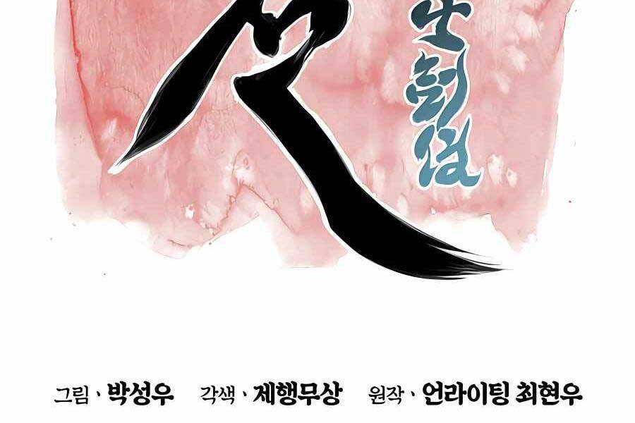 Học Giả Kiếm Sĩ - Chương 27