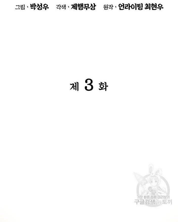 Học Giả Kiếm Sĩ - Chương 3