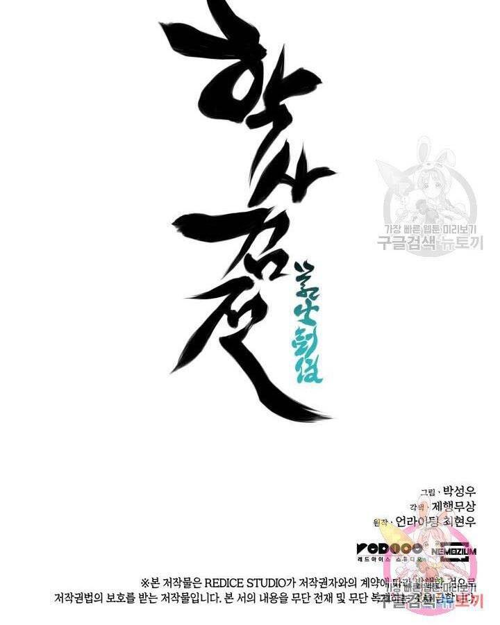 Học Giả Kiếm Sĩ - Chương 5