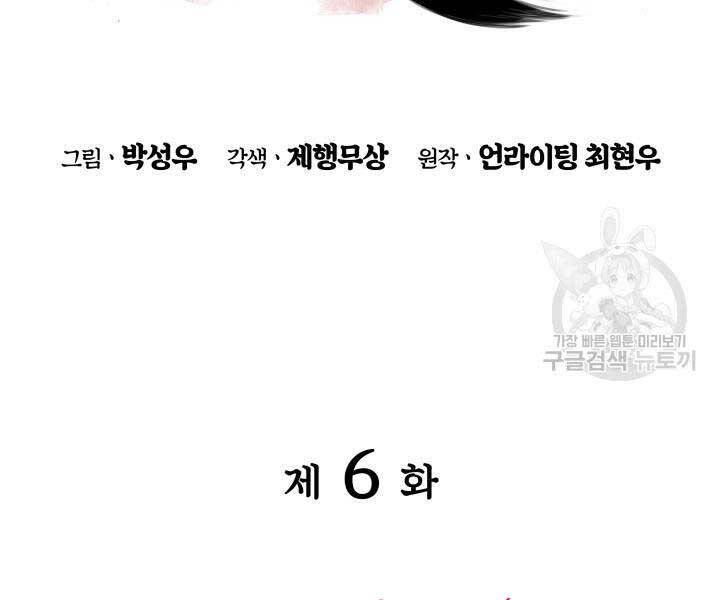 Học Giả Kiếm Sĩ - Chương 6