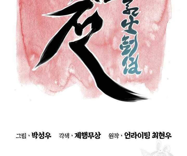 Học Giả Kiếm Sĩ - Chương 7