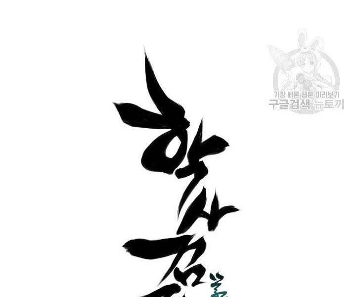 Học Giả Kiếm Sĩ - Chương 8