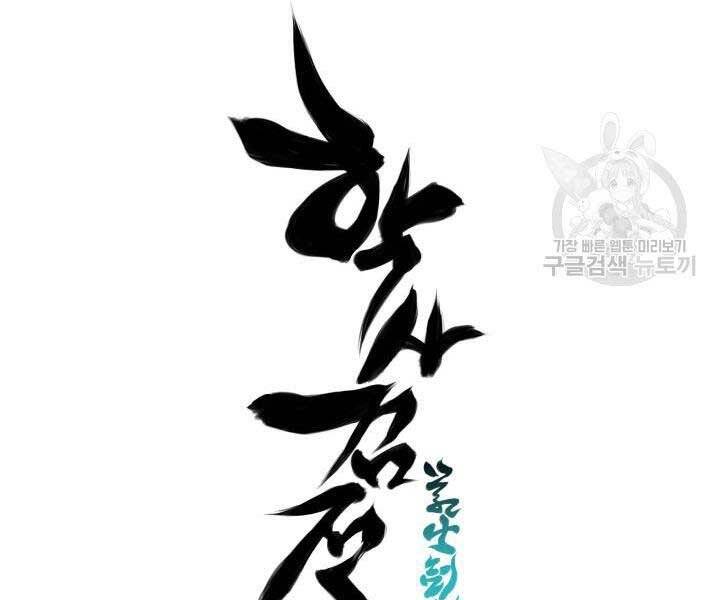 Học Giả Kiếm Sĩ - Chương 9