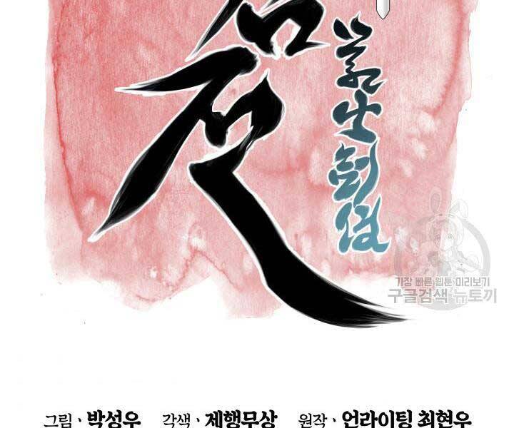 Học Giả Kiếm Sĩ - Chương 9