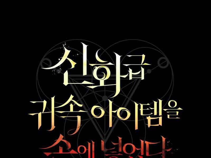 Ta Nhận Được Vật Phẩm Thần Thoại - Chương 3