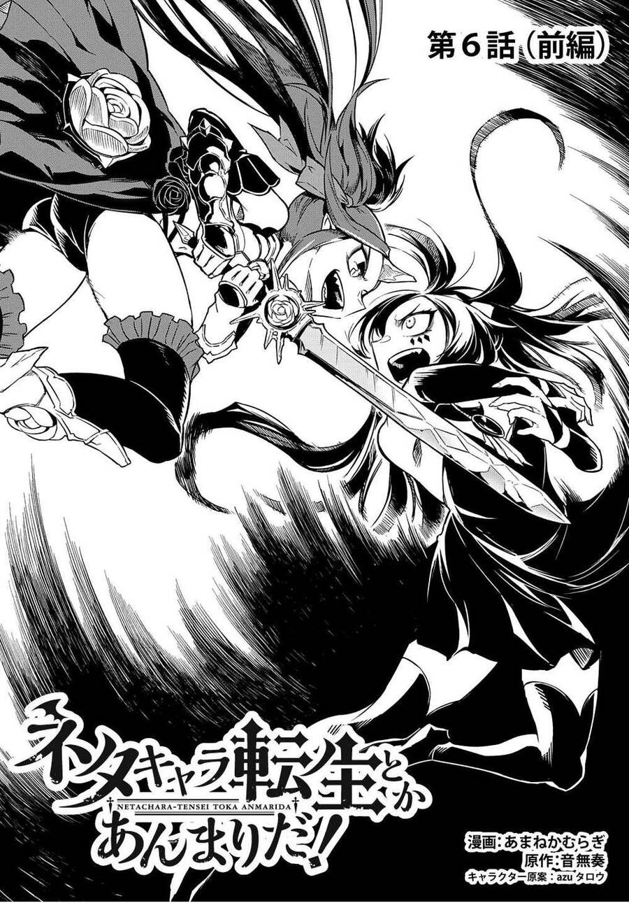 Neta Chara Tensei Toka Anmarida! - Chương 6