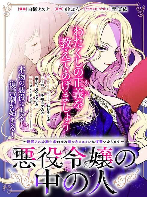 The One Within The Villainess - Chương 2.3