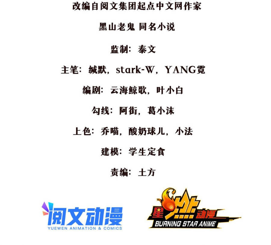 Lược Thiên Ký - Chương 3