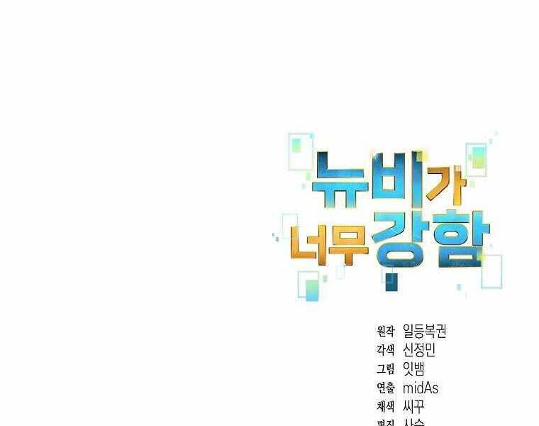 Người Mới Này Quá Mạnh - Chương 1