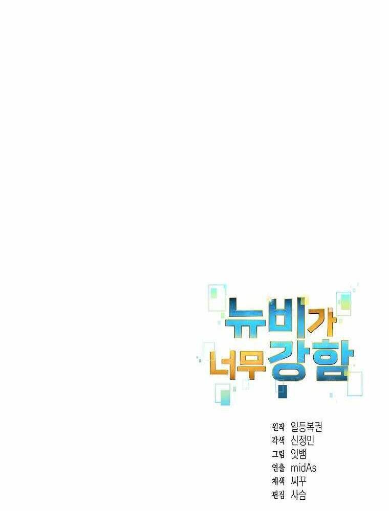 Người Mới Này Quá Mạnh - Chương 11