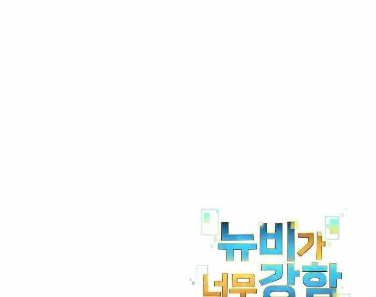 Người Mới Này Quá Mạnh - Chương 12