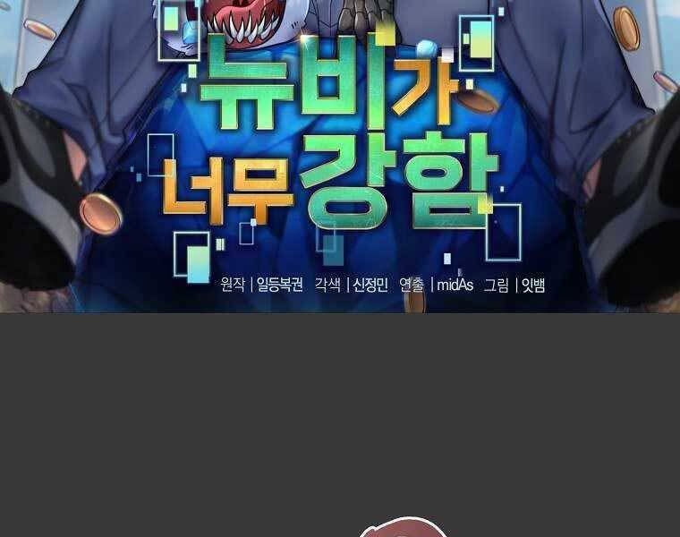 Người Mới Này Quá Mạnh - Chương 12