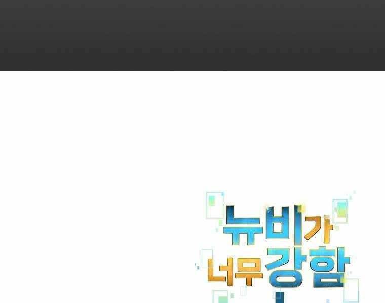 Người Mới Này Quá Mạnh - Chương 2