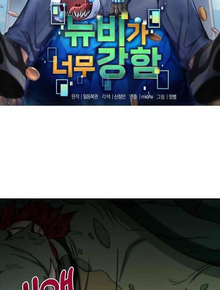 Người Mới Này Quá Mạnh - Chương 5