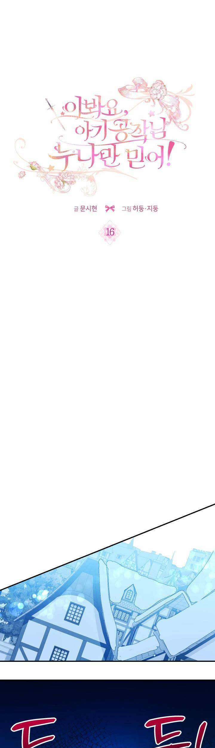 Ê Bé Công Tước, Cứ Tin Ở Chị Đi! - Chương 16