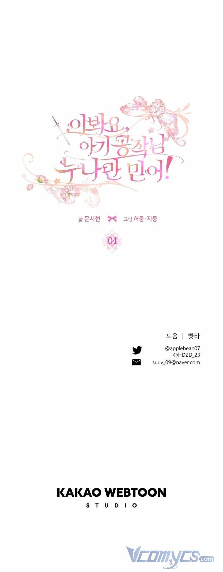 Ê Bé Công Tước, Cứ Tin Ở Chị Đi! - Chương 4