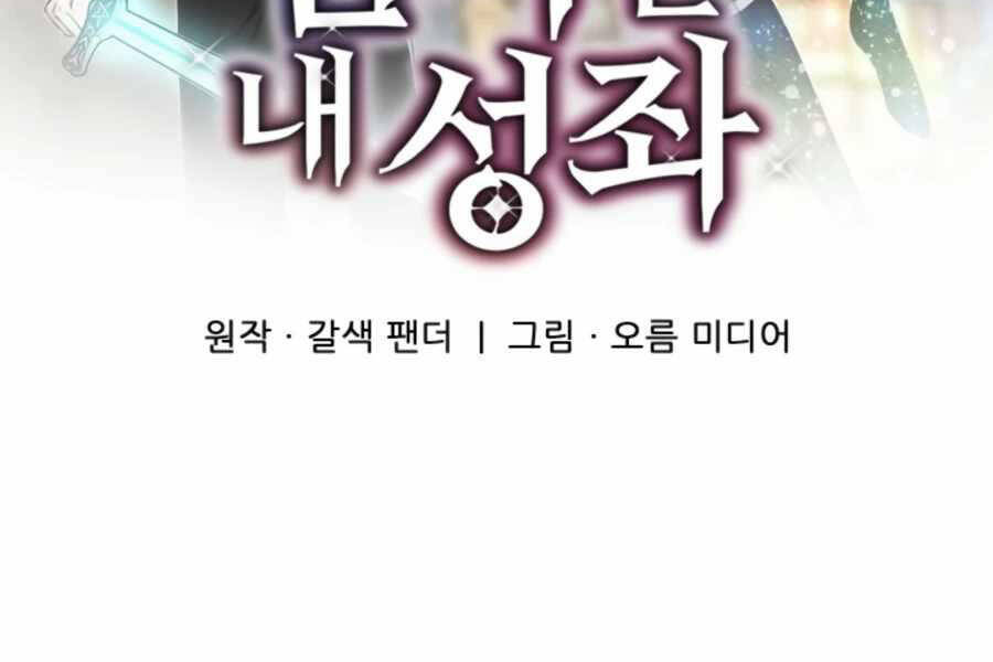 Mẹ Tôi Là Chòm Sao Bảo Hộ - Chương 2