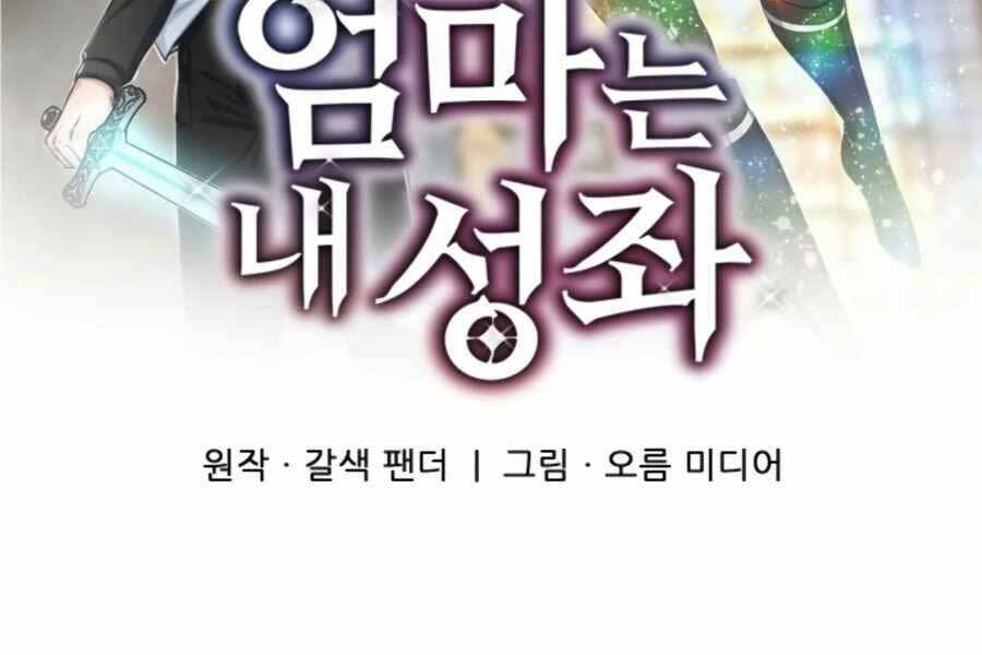 Mẹ Tôi Là Chòm Sao Bảo Hộ - Chương 3