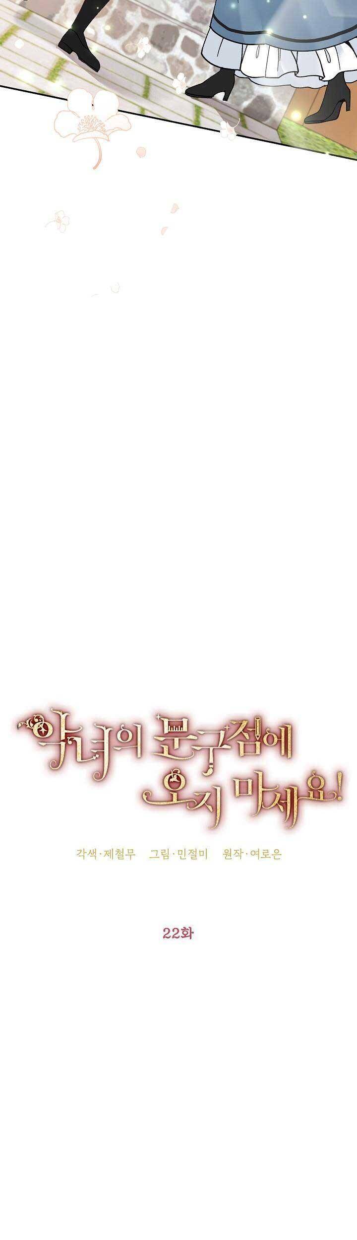 Đừng Đến Cửa Hàng Của Ác Nữ - Chương 22