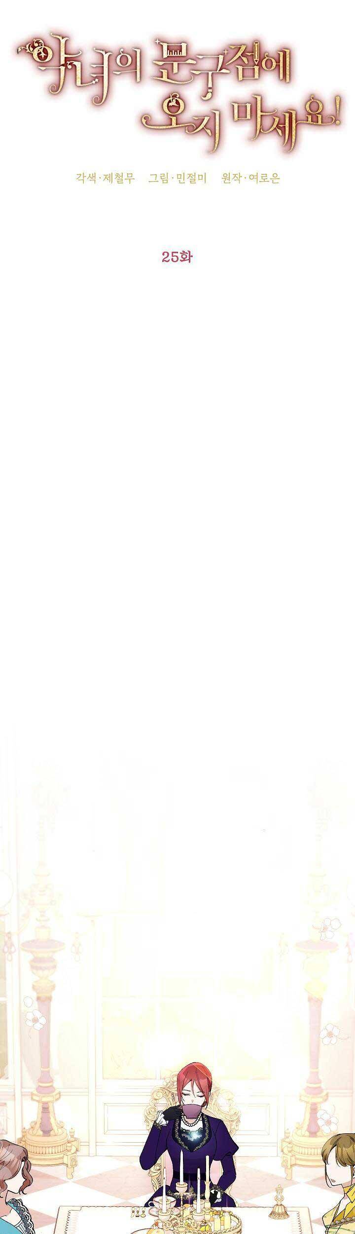 Đừng Đến Cửa Hàng Của Ác Nữ - Chương 25