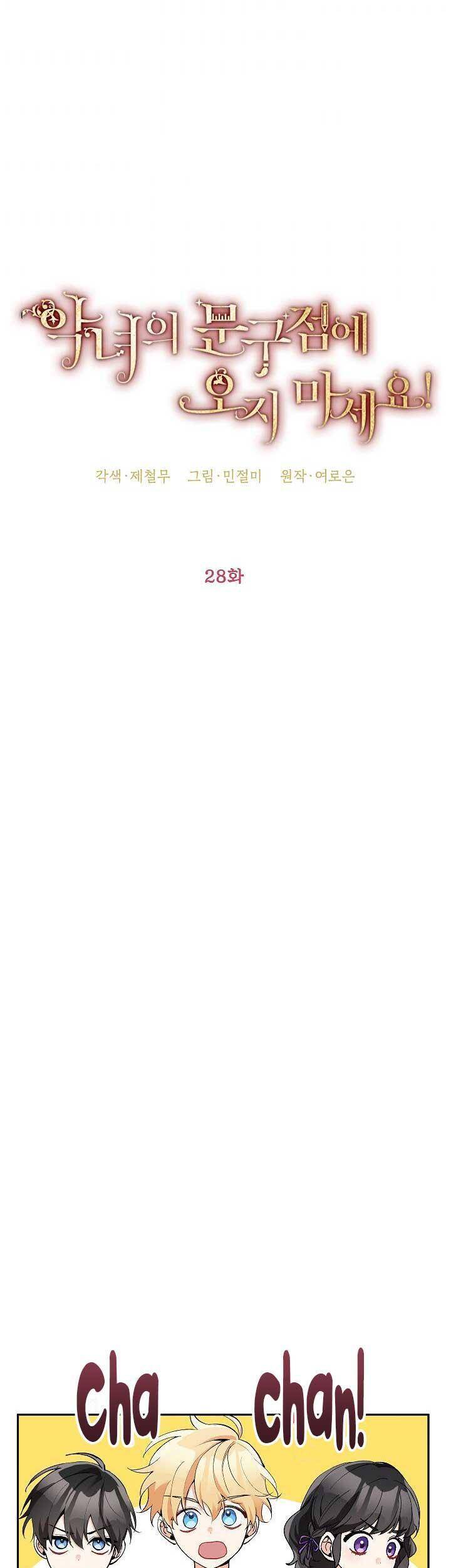 Đừng Đến Cửa Hàng Của Ác Nữ - Chương 28