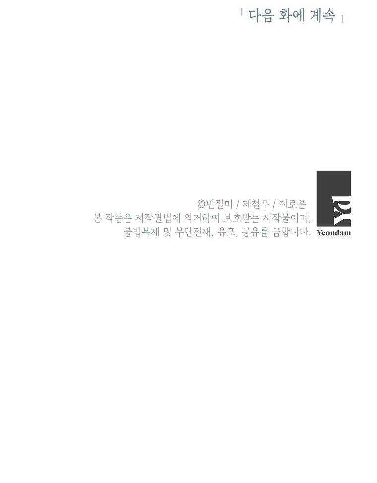 Đừng Đến Cửa Hàng Của Ác Nữ - Chương 8