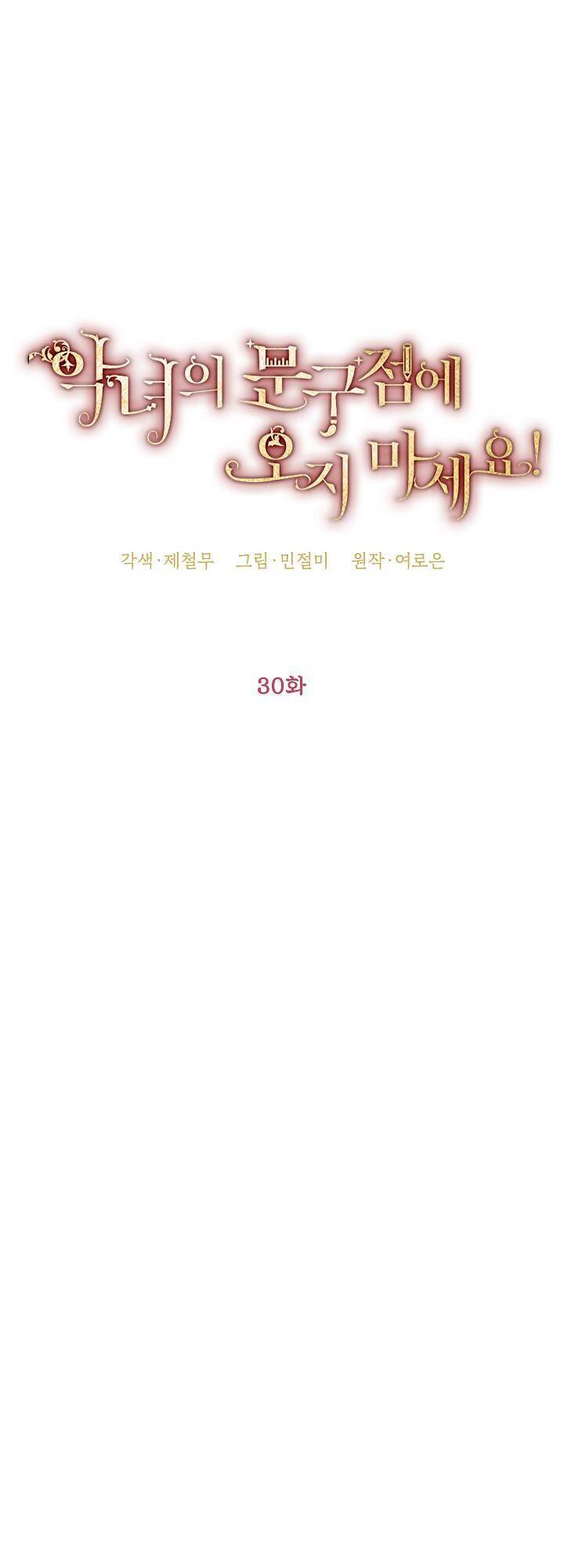 Đừng Đến Cửa Hàng Của Ác Nữ - Chương 30