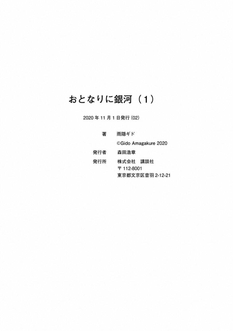 Otonari Ni Ginga - Chương 5.5