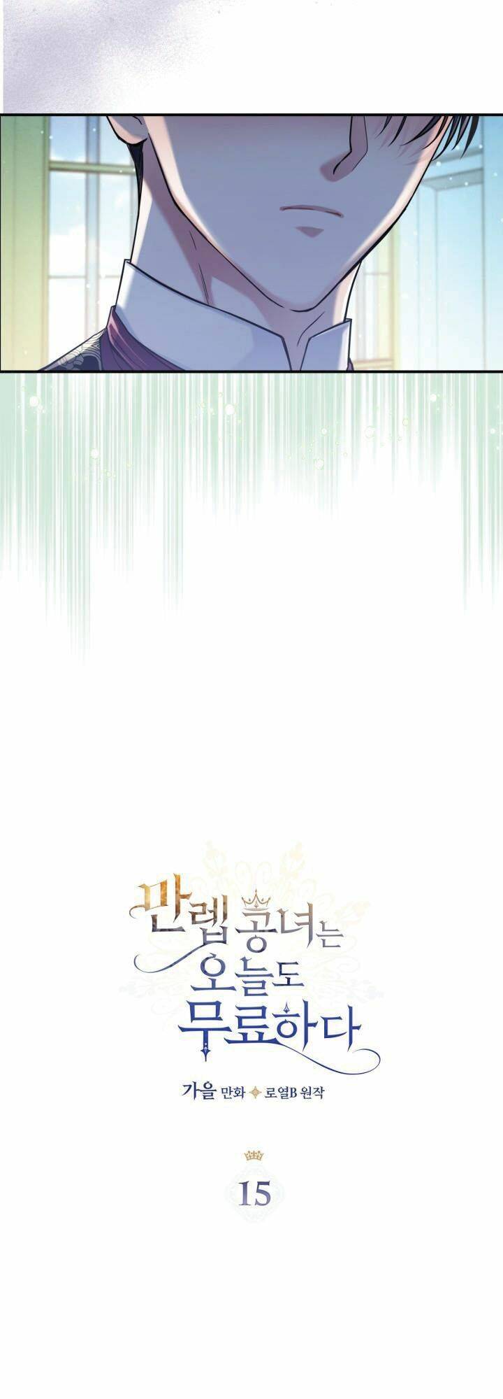 Hôm Nay Công Nương Toàn Năng Cũng Thấy Chán Nản - Chương 15