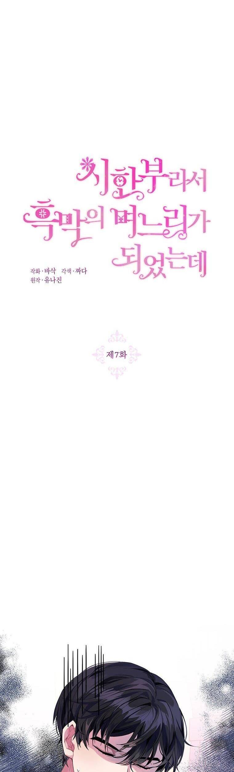 Trở Thành Con Dâu Của Kẻ Phản Diện Vì Thời Gian Có Hạn - Chương 7