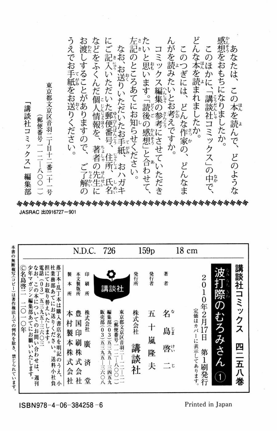 Muromi-San Bên Bờ Biển - Chương 17.5