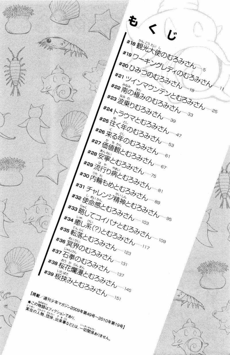 Muromi-San Bên Bờ Biển - Chương 18