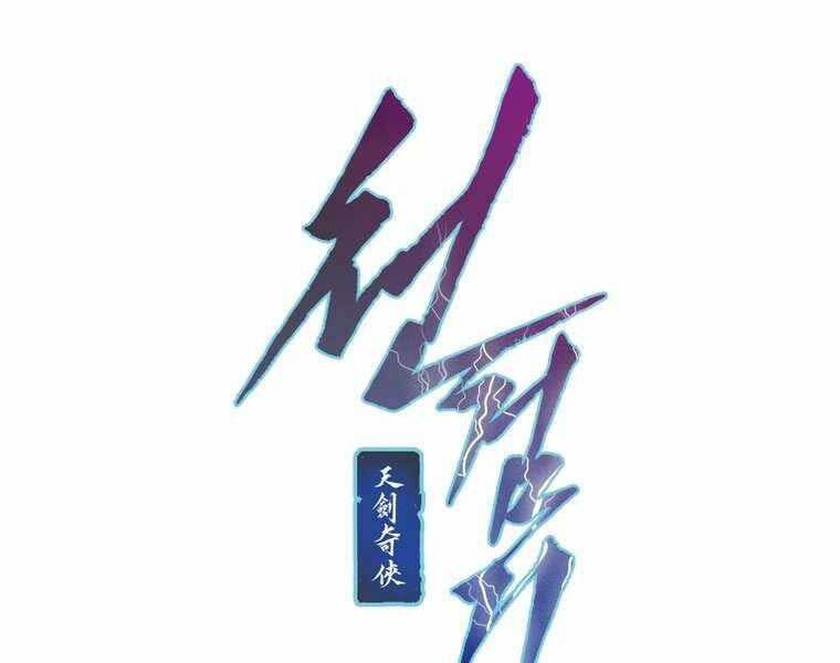 Thời Đại Hoàng Kim Của Thiên Kiếm - Chương 1