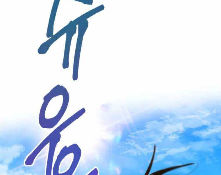 Thời Đại Hoàng Kim Của Thiên Kiếm - Chương 1