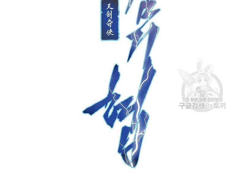 Thời Đại Hoàng Kim Của Thiên Kiếm - Chương 11