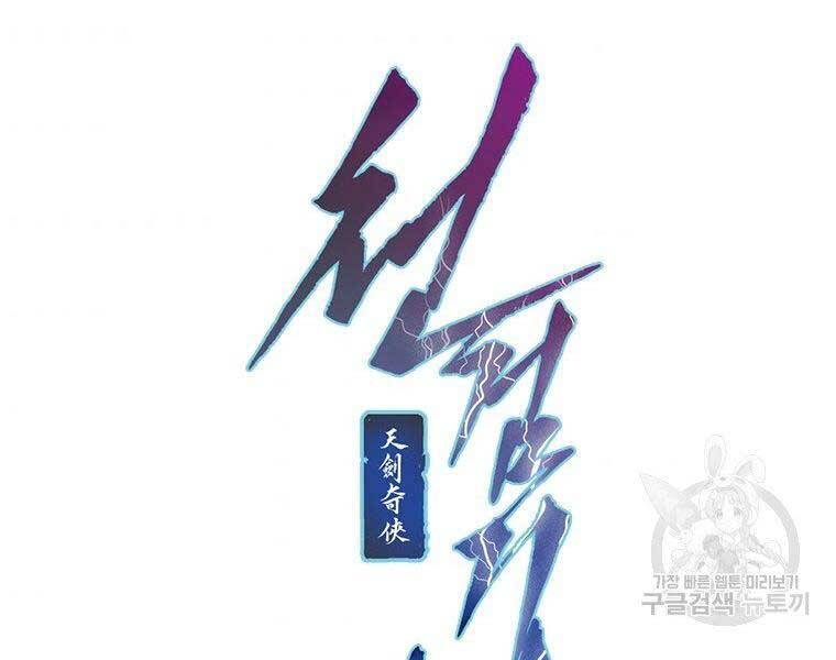 Thời Đại Hoàng Kim Của Thiên Kiếm - Chương 12