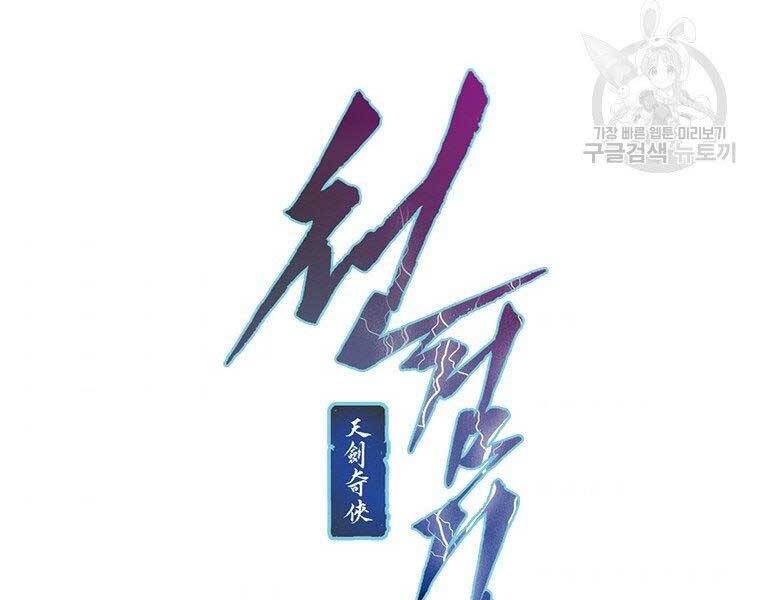 Thời Đại Hoàng Kim Của Thiên Kiếm - Chương 13