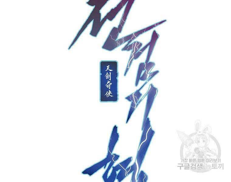 Thời Đại Hoàng Kim Của Thiên Kiếm - Chương 14