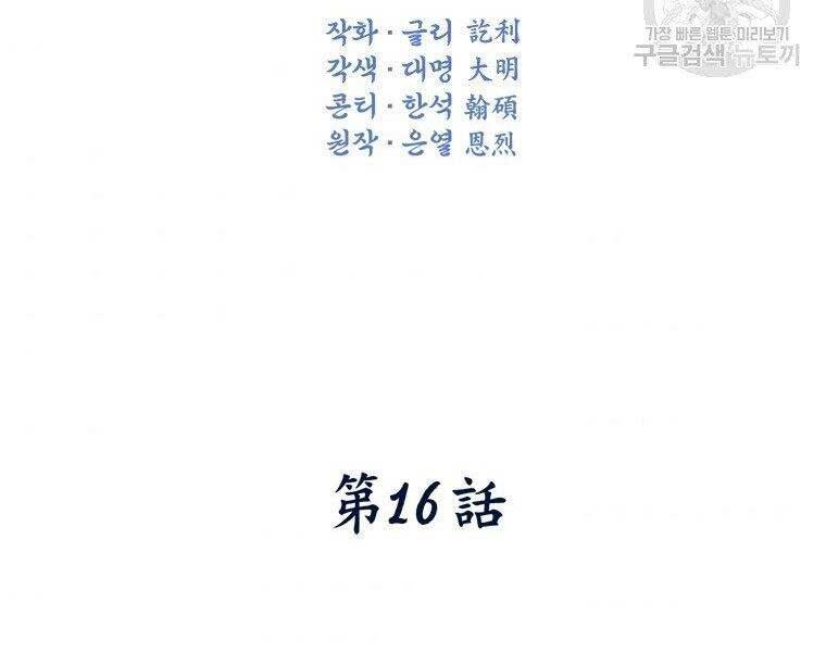 Thời Đại Hoàng Kim Của Thiên Kiếm - Chương 16