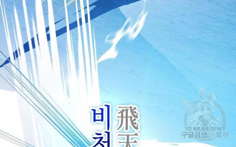 Thời Đại Hoàng Kim Của Thiên Kiếm - Chương 17