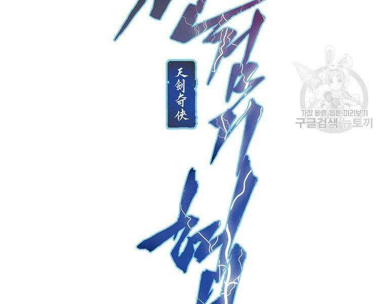 Thời Đại Hoàng Kim Của Thiên Kiếm - Chương 17