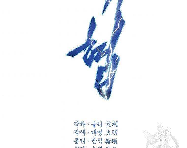 Thời Đại Hoàng Kim Của Thiên Kiếm - Chương 18