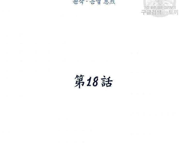 Thời Đại Hoàng Kim Của Thiên Kiếm - Chương 18