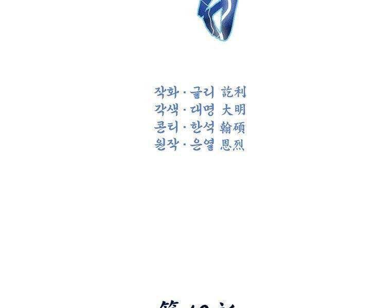 Thời Đại Hoàng Kim Của Thiên Kiếm - Chương 19