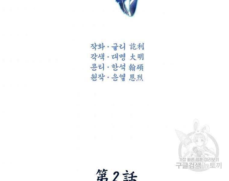 Thời Đại Hoàng Kim Của Thiên Kiếm - Chương 2